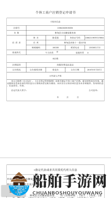 《河南掌上登记》注销登记方法