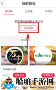 《百度糯米》发聚餐通知方法介绍