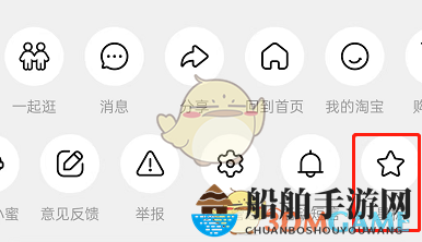 《淘宝》星标店铺设置方法