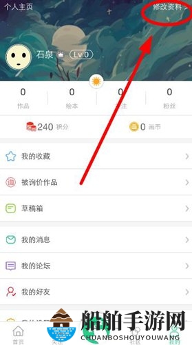 《画吧》位置修改方法