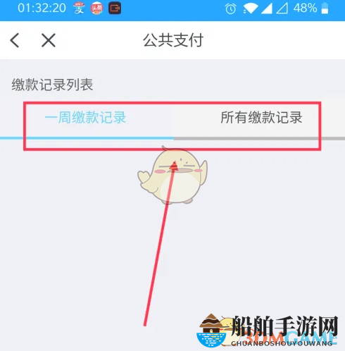 《浙里办》查询缴款记录方法