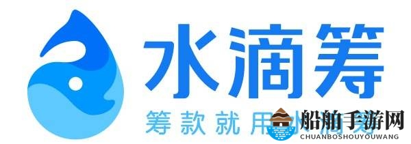 《水滴筹》审核条件流程介绍