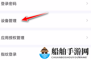 《爱奇艺》设置添加信任设备教程