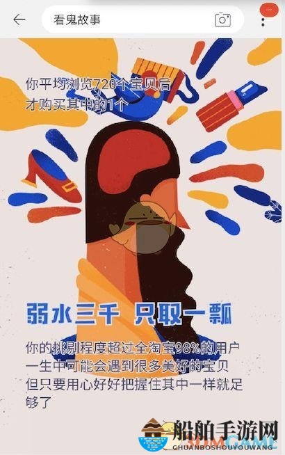 淘宝搜看鬼故事会出现什么出处含义介绍