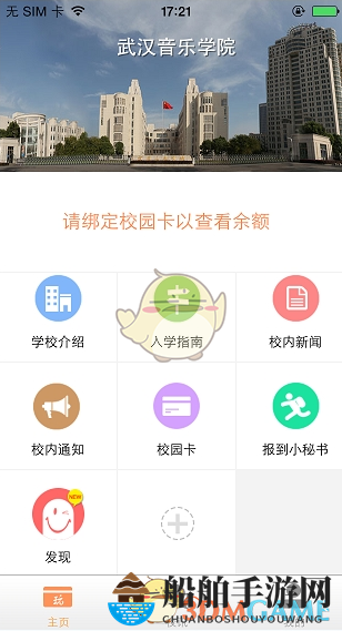 《玩校》是什么？玩校APP使用方法介绍