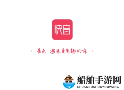 《快音》邀请码相关介绍