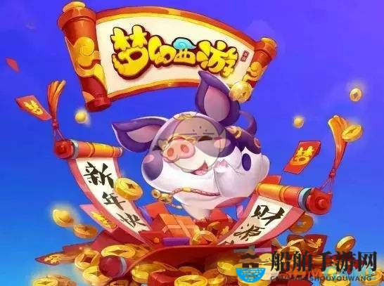《梦幻西游》手游超级神猪的收藏价值