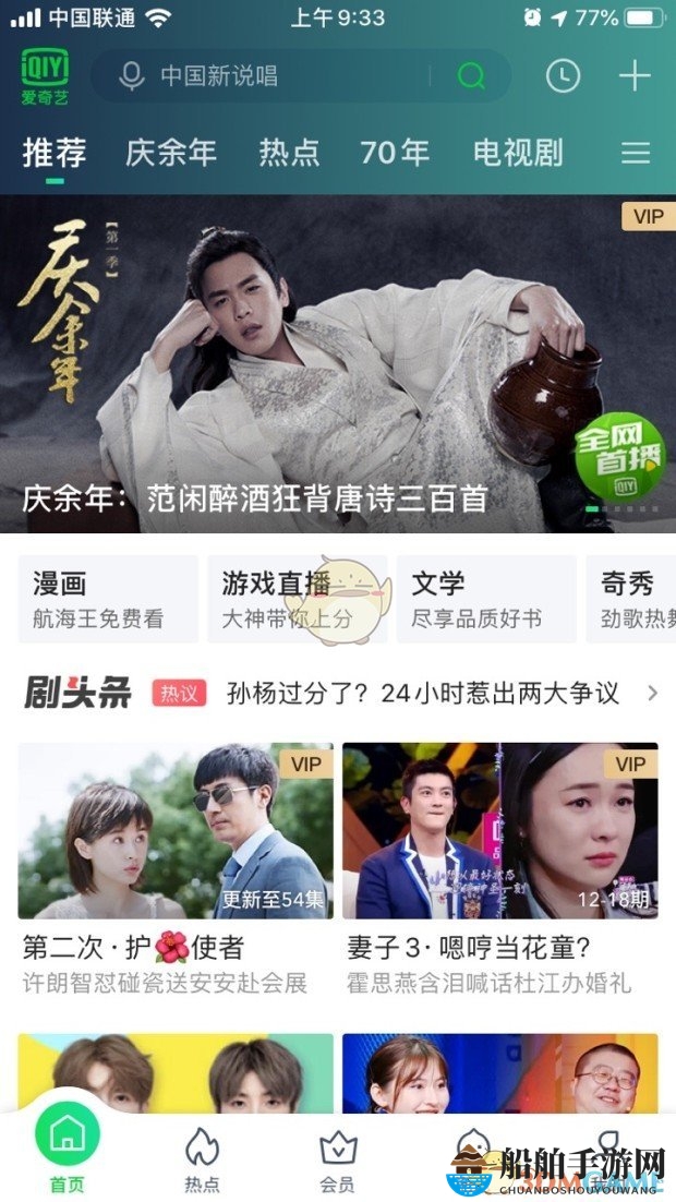 《爱奇艺》超前点播功能使用教程