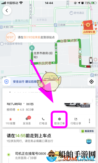 《青菜拼车》修改目的地方法