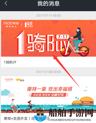 《摩拜单车》1骑buy活动领取优惠券攻略
