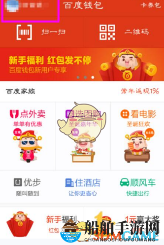 《百度钱包》修改支付密码方法