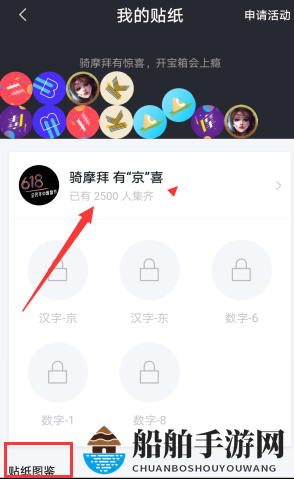 《摩拜单车》探索我的贴纸指南