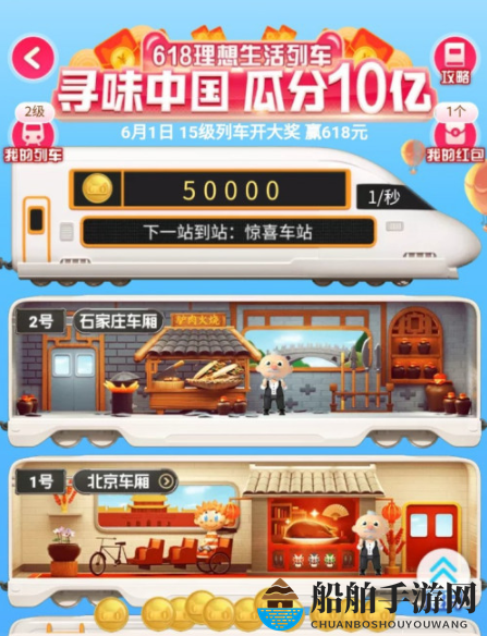 《淘宝》618列车pk赛玩法攻略
