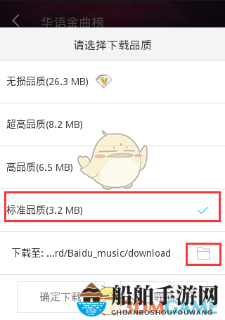 《百度音乐》下载歌曲方法介绍