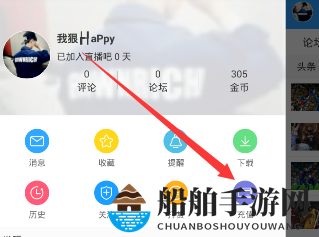 《直播吧》充值教程详解