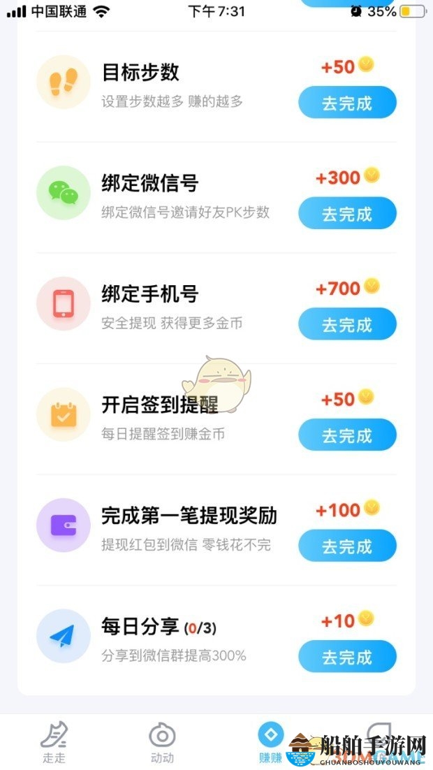 《步多多》签到提醒开启方法