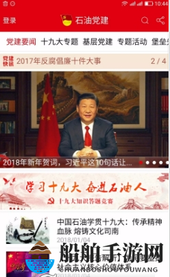 《石油党建》app官方最新版下载地址