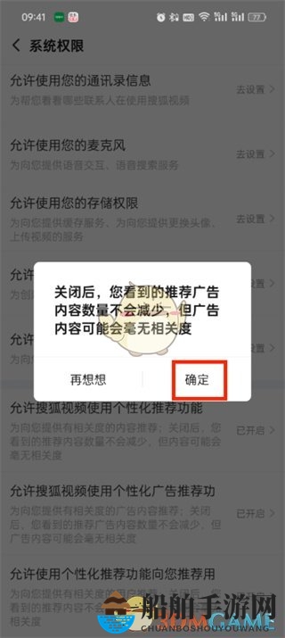 《搜狐视频》广告推荐关闭方法