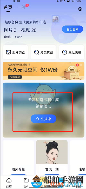 《百度网盘》专属印迹查看方法