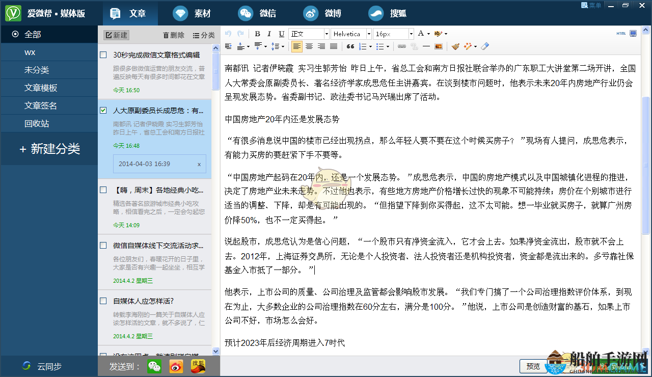 《爱微帮》快速完成文章编辑的方法介绍