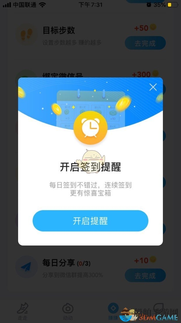 《步多多》签到提醒开启方法