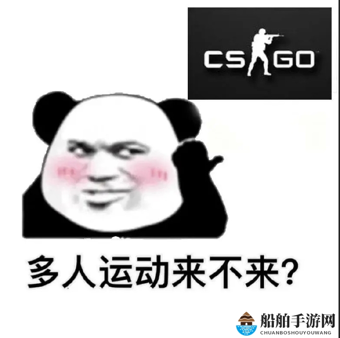 多人运动来不来表情包分享