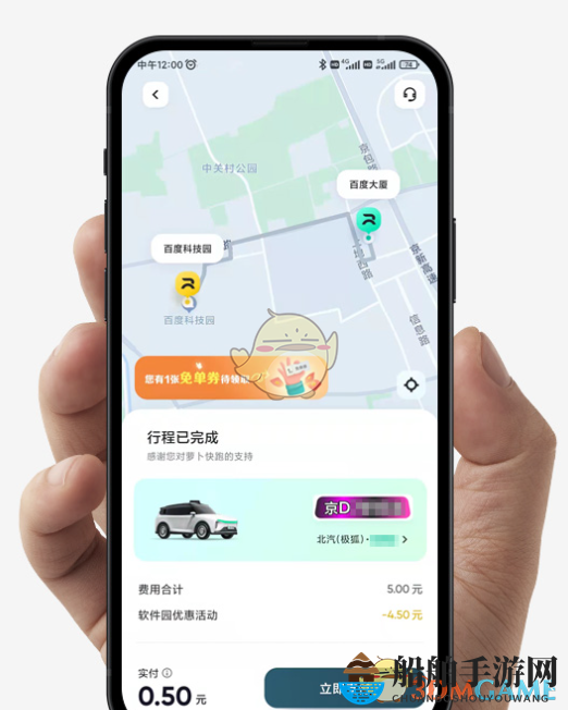《萝卜快跑》打车方法介绍