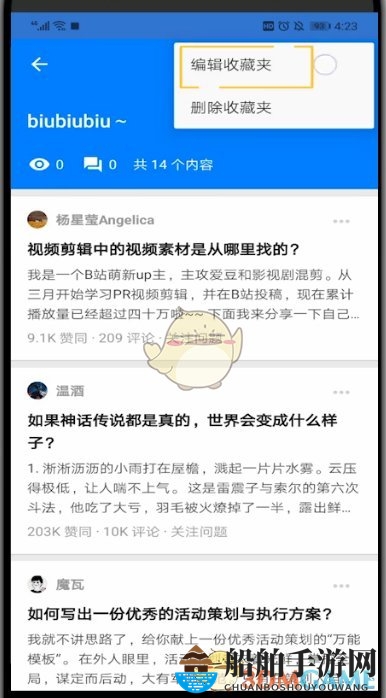 《知乎》隐藏收藏夹方法