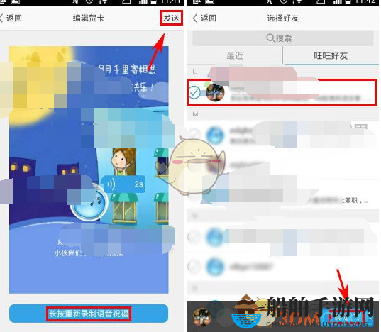 《旺信》给好友发送语音贺卡方法介绍