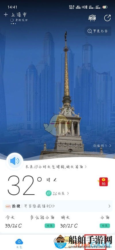 《最美天气》字体设置教程