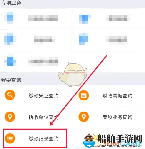 《浙里办》查询缴款记录方法