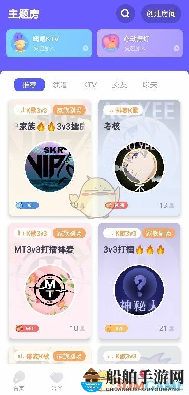 《撕歌》换房间方法