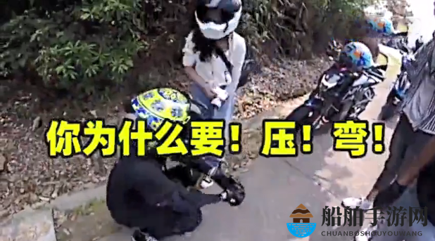 叫你不要压弯什么意思
