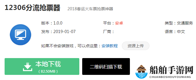 《12306bypass》分流抢票手机版下载地址
