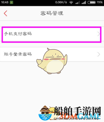 《百度钱包》修改支付密码方法