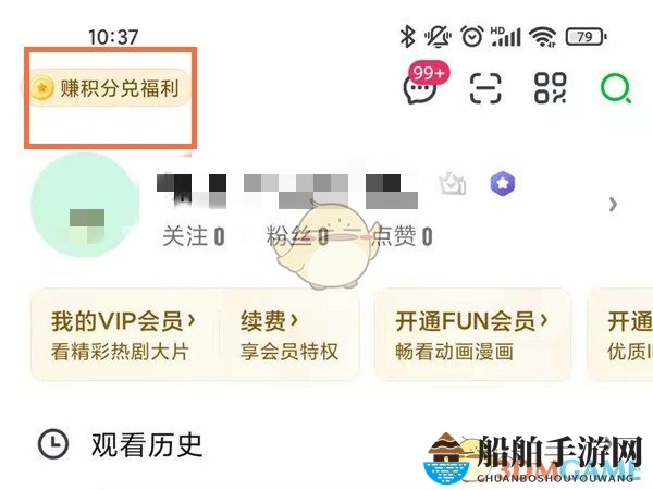 《爱奇艺》签到路径图示