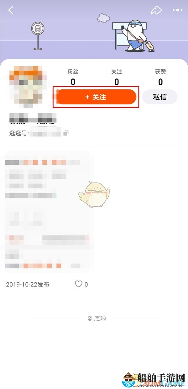 《淘宝》逛逛关注通讯录好友方法