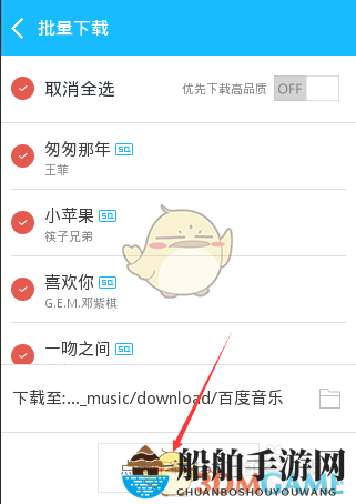 《百度音乐》下载歌曲方法介绍