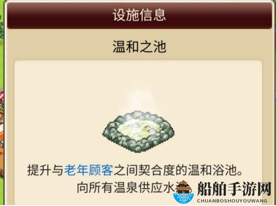 《温泉物语2》温泉效果速览