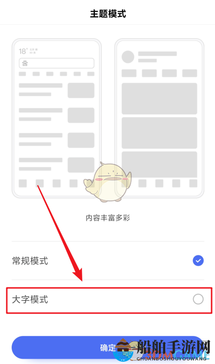 《百度极速版》大字模式设置方法