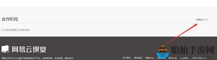 网易云课堂申请成为讲师的方法介绍