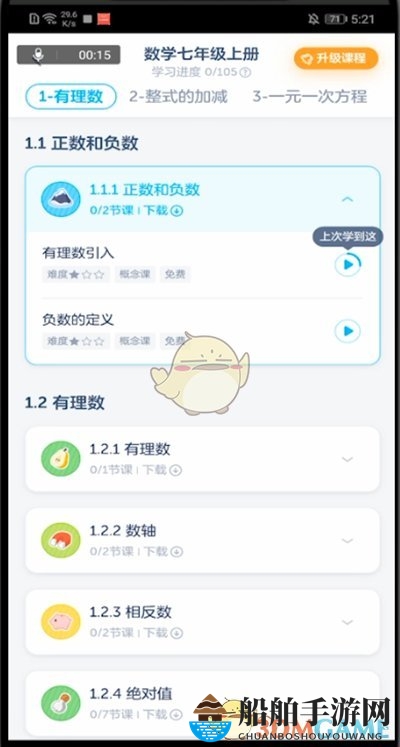 《洋葱学院》视频下载方法