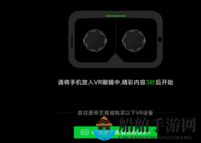 《爱奇艺》VR功能使用方法