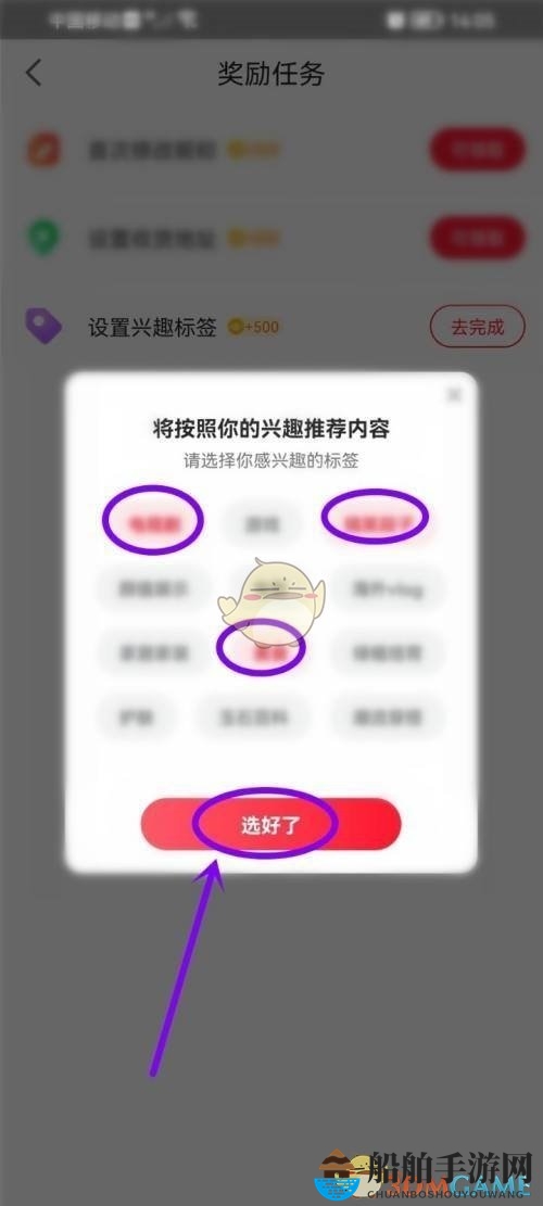 《点淘》设置兴趣标签方法