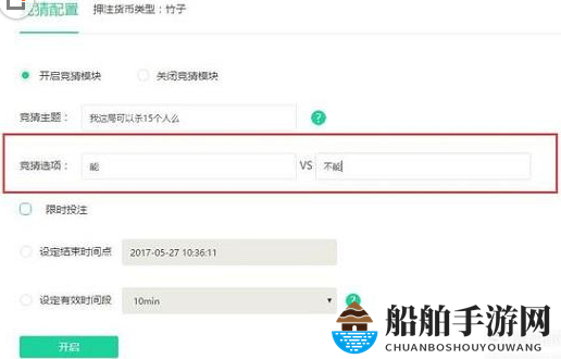 《熊猫直播》竞猜方法说明介绍