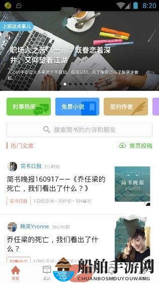 《简书》与豆瓣的区别解析