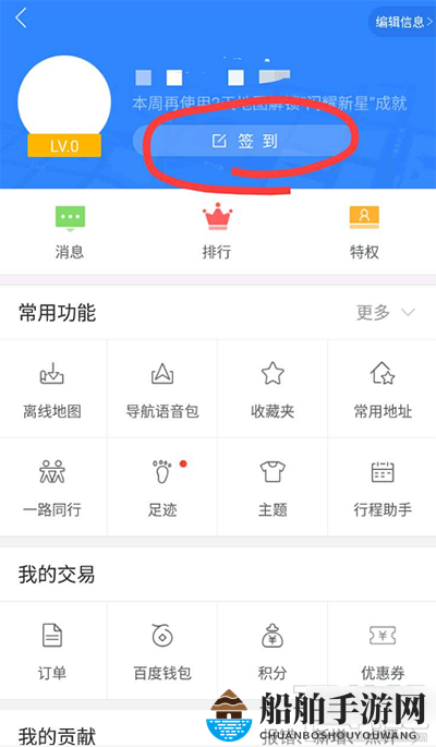 《百度地图》签到功能的使用方法介绍