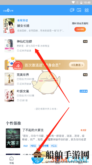 《米读小说》亮度设置教程