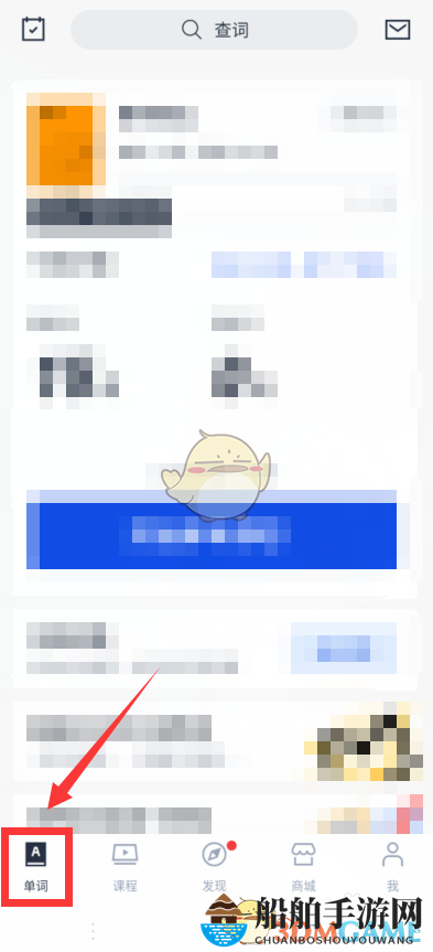《百词斩》学习天数查看方法