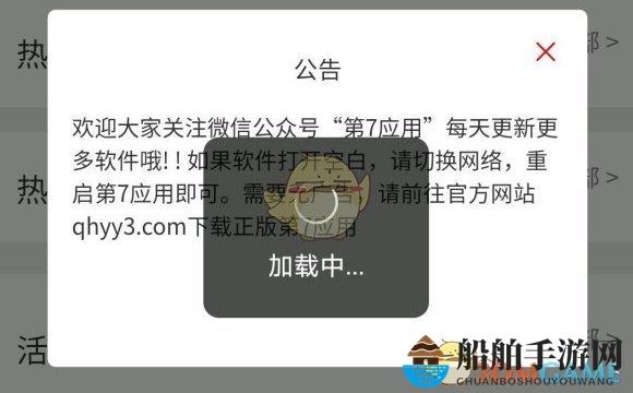《第七应用》空白问题解决办法